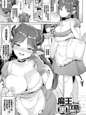 [うしのみや] 魔王ちゃん攻略裏ルート -after- (発情むちむちガール) [甜族星人x我不看本子个人汉化] [DL版]_1