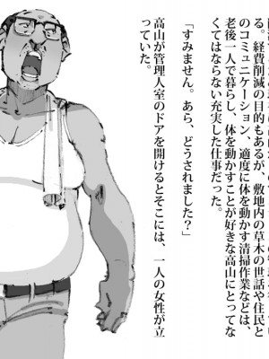 [maple号] 六十過ぎの管理人と交わる人妻。夕暮れ時に滴る愛液_03