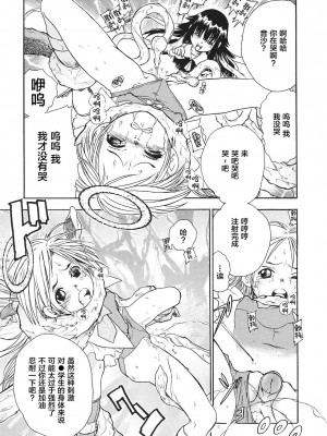 [歓喜天]天光戦便☆ネイシャ[雷电将军汉化]_08