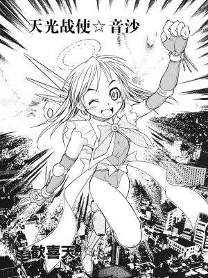 [歓喜天]天光戦便☆ネイシャ[雷电将军汉化]_01