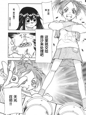 [歓喜天]天光戦便☆ネイシャ[雷电将军汉化]_03