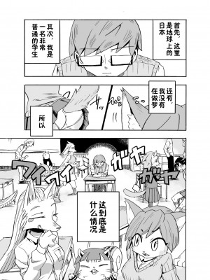 [units (那由他琢己)] 異星人の繁殖日記1 [中国翻訳] [DL版]_02