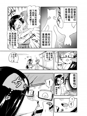 [units (那由他琢己)] 異星人の繁殖日記1 [中国翻訳] [DL版]_10