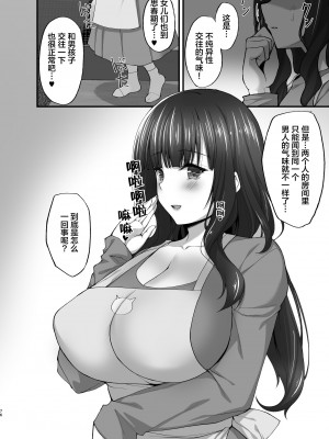 [らぼまじ! (武田あらのぶ)] 痴処女風紀委員のみんなに言えない淫靡なお願い5～純情ビッチでスケベ衣装な姉妹丼を召し上がれ～ [转尾巴猫汉化] [DL版]_74