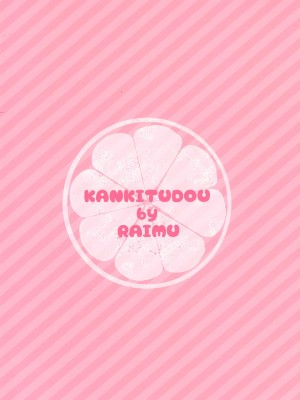 (C99) [柑橘堂 (莱夢)] 甘寧ちゃんにあまえたいっ!!_23