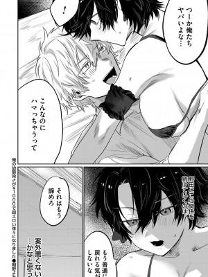 コミックマグナム Vol.155 [DL版]_188