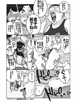 [maple号] ダブルアンチ 最低最悪な仕返し_21