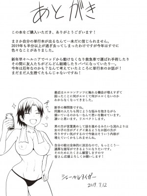 [シャーベルタイガー] 快姦メス堕ちボディ! [DL版]_200