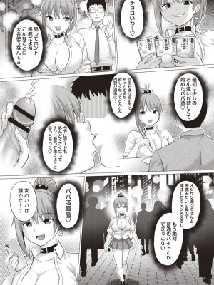 [シャーベルタイガー] 快姦メス堕ちボディ! [DL版]_003