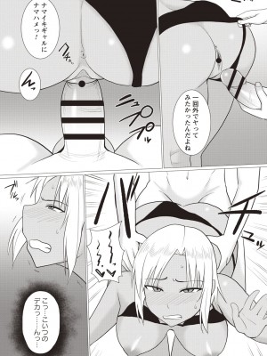 [シャーベルタイガー] 快姦メス堕ちボディ! [DL版]_073