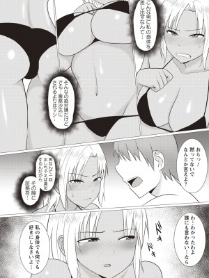 [シャーベルタイガー] 快姦メス堕ちボディ! [DL版]_069