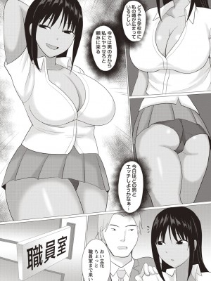 [シャーベルタイガー] 快姦メス堕ちボディ! [DL版]_166