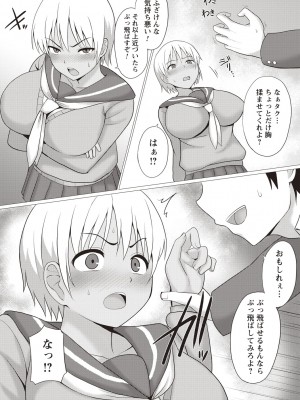 [シャーベルタイガー] 快姦メス堕ちボディ! [DL版]_045