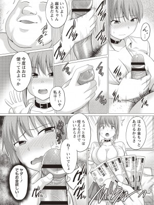 [シャーベルタイガー] 快姦メス堕ちボディ! [DL版]_007