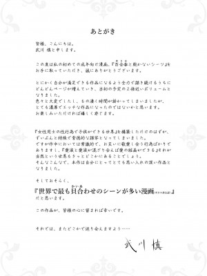 [武川慎] 百合香と乾かないシーツ 乱れ百合 [DL版]_67