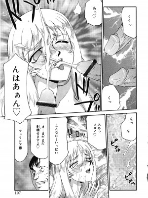 [たいらはじめ] 聖王女フェリシア 上巻_106