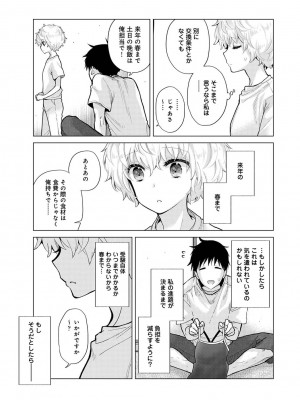 [シイナ] ノラネコ少女との暮らしかた 第1-32話_778