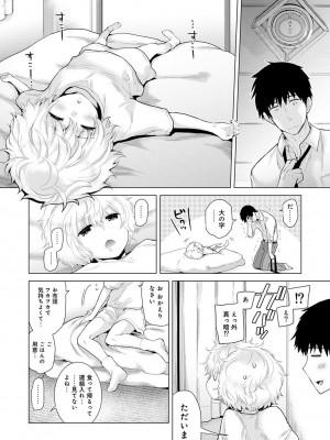 [シイナ] ノラネコ少女との暮らしかた 第1-32話_259