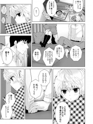 [シイナ] ノラネコ少女との暮らしかた 第1-32話_148