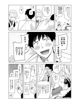 [シイナ] ノラネコ少女との暮らしかた 第1-32話_385