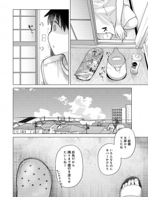 [シイナ] ノラネコ少女との暮らしかた 第1-32話_718