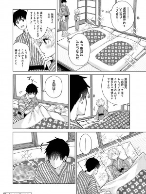 [シイナ] ノラネコ少女との暮らしかた 第1-32話_715