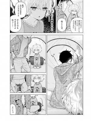 [シイナ] ノラネコ少女との暮らしかた 第1-32話_656