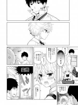 [シイナ] ノラネコ少女との暮らしかた 第1-32話_456