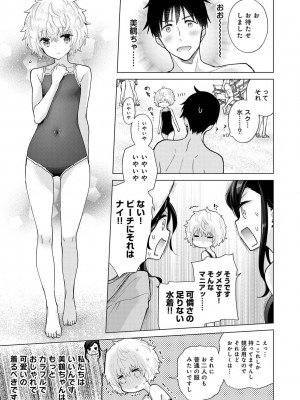 [シイナ] ノラネコ少女との暮らしかた 第1-32話_749