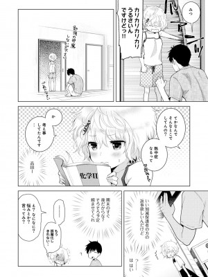 [シイナ] ノラネコ少女との暮らしかた 第1-32話_306