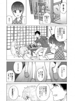 [シイナ] ノラネコ少女との暮らしかた 第1-32話_701