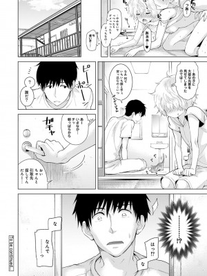 [シイナ] ノラネコ少女との暮らしかた 第1-32話_351