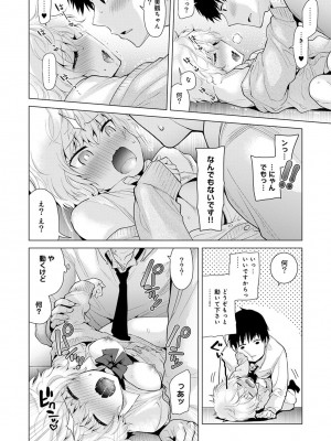 [シイナ] ノラネコ少女との暮らしかた 第1-32話_199