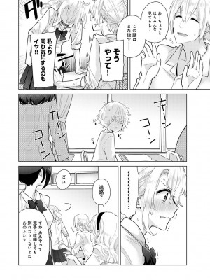 [シイナ] ノラネコ少女との暮らしかた 第1-32話_672