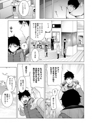 [シイナ] ノラネコ少女との暮らしかた 第1-32話_189