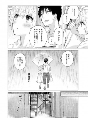 [シイナ] ノラネコ少女との暮らしかた 第1-32話_726