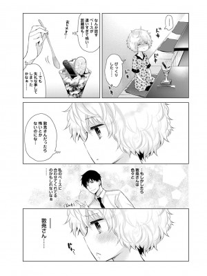 [シイナ] ノラネコ少女との暮らしかた 第1-32話_467