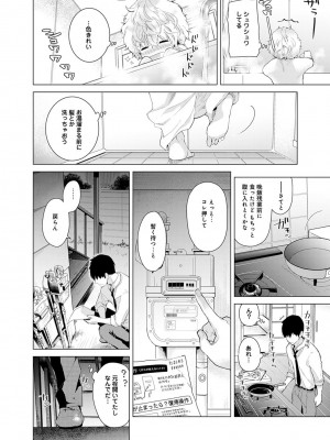 [シイナ] ノラネコ少女との暮らしかた 第1-32話_076