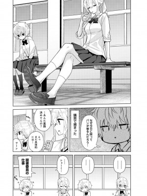 [シイナ] ノラネコ少女との暮らしかた 第1-32話_674