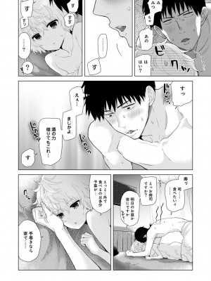 [シイナ] ノラネコ少女との暮らしかた 第1-32話_293