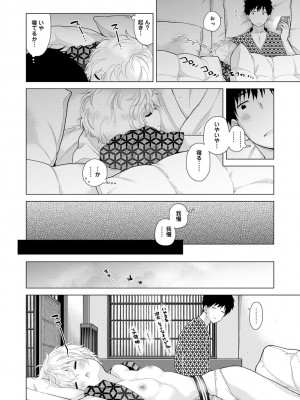 [シイナ] ノラネコ少女との暮らしかた 第1-32話_481