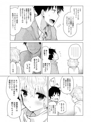 [シイナ] ノラネコ少女との暮らしかた 第1-32話_562