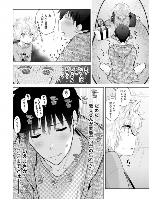 [シイナ] ノラネコ少女との暮らしかた 第1-32話_657