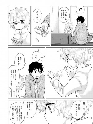 [シイナ] ノラネコ少女との暮らしかた 第1-32話_561