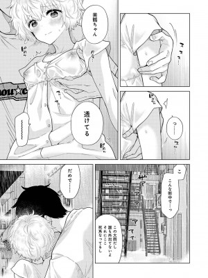 [シイナ] ノラネコ少女との暮らしかた 第1-32話_729