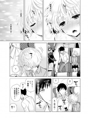 [シイナ] ノラネコ少女との暮らしかた 第1-32話_498