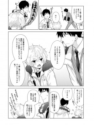 [シイナ] ノラネコ少女との暮らしかた 第1-32話_510