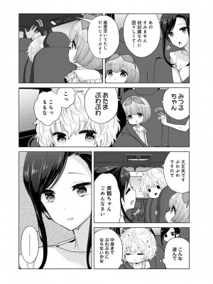 [シイナ] ノラネコ少女との暮らしかた 第1-32話_746