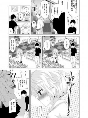 [シイナ] ノラネコ少女との暮らしかた 第1-32話_031