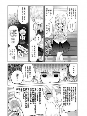 [シイナ] ノラネコ少女との暮らしかた 第1-32話_676